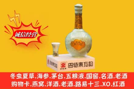 台湾台北市回收四特酒